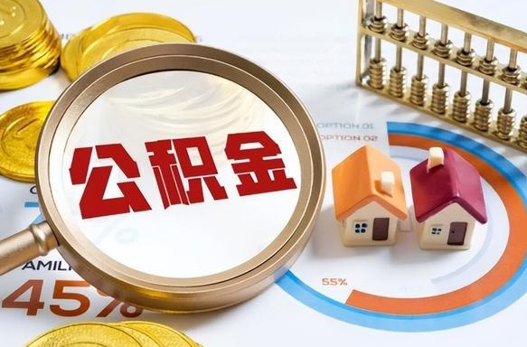 文昌封存在职公积金怎么取（在职员工住房公积金封存）
